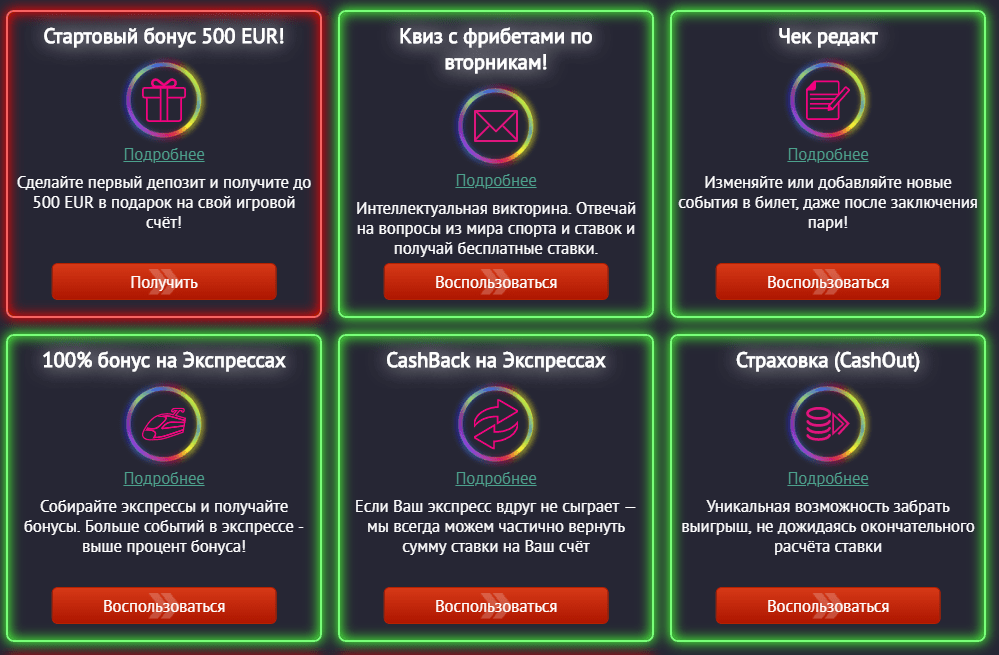 Бонусные предложения для ставок на спорт