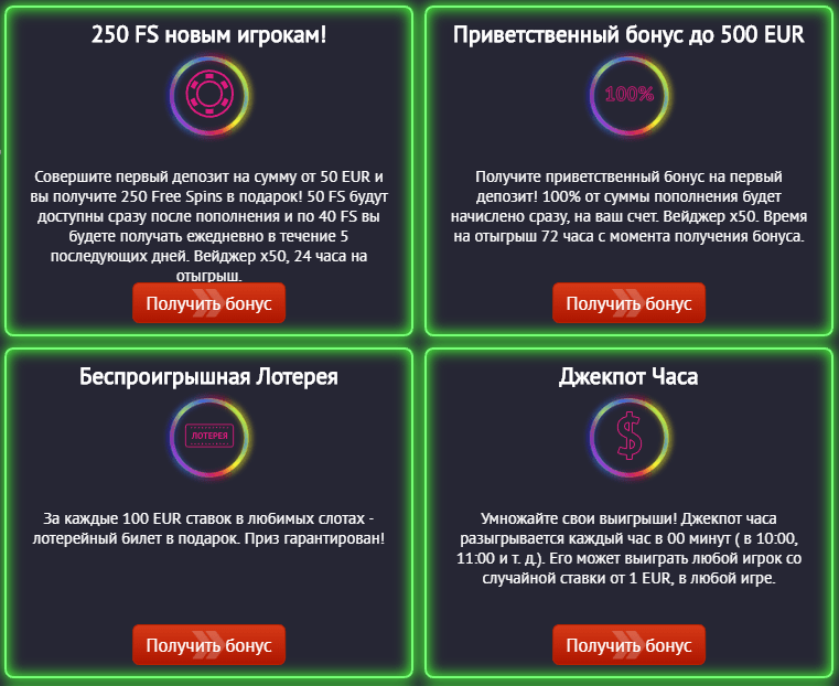 Бонусы для активных игроков